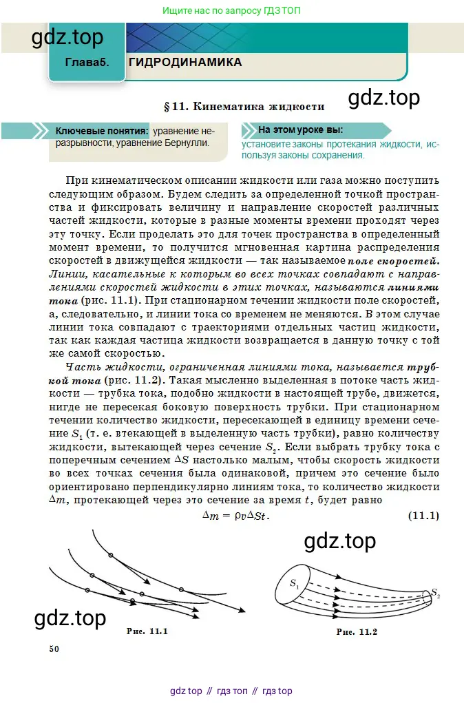 Физика, 10 класс Учебник, авторы: Казахбаева Данагуль Мукажановна, Кронгарт Борис Аркадьевич, Токбергенова Уазипа Конурбаевна, издательство Мектеп, Алматы, 2019, белого цвета, страница 50