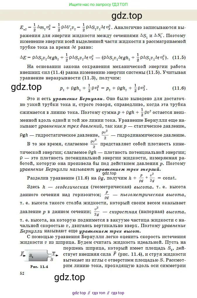 Физика, 10 класс Учебник, авторы: Казахбаева Данагуль Мукажановна, Кронгарт Борис Аркадьевич, Токбергенова Уазипа Конурбаевна, издательство Мектеп, Алматы, 2019, белого цвета, страница 52