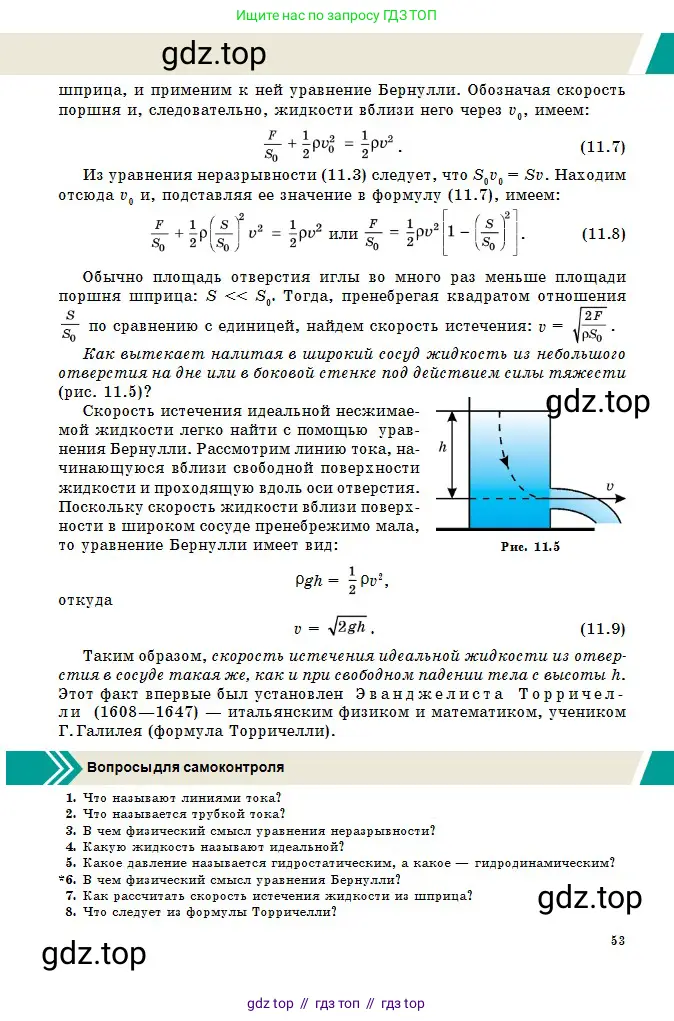 Физика, 10 класс Учебник, авторы: Казахбаева Данагуль Мукажановна, Кронгарт Борис Аркадьевич, Токбергенова Уазипа Конурбаевна, издательство Мектеп, Алматы, 2019, белого цвета, страница 53