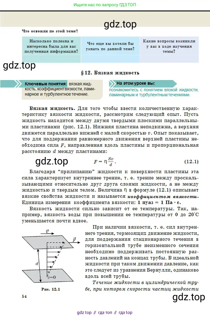 Физика, 10 класс Учебник, авторы: Казахбаева Данагуль Мукажановна, Кронгарт Борис Аркадьевич, Токбергенова Уазипа Конурбаевна, издательство Мектеп, Алматы, 2019, белого цвета, страница 54
