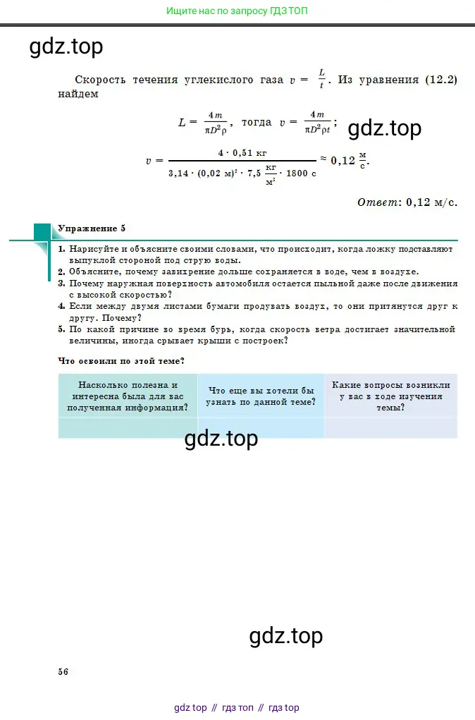 Физика, 10 класс Учебник, авторы: Казахбаева Данагуль Мукажановна, Кронгарт Борис Аркадьевич, Токбергенова Уазипа Конурбаевна, издательство Мектеп, Алматы, 2019, белого цвета, страница 56