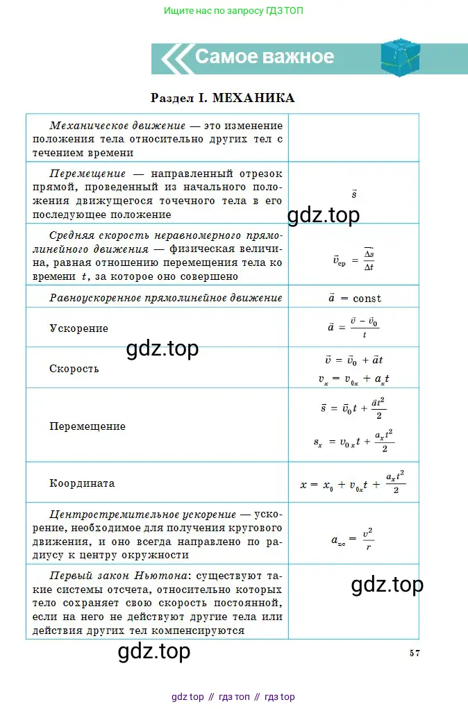 Физика, 10 класс Учебник, авторы: Казахбаева Данагуль Мукажановна, Кронгарт Борис Аркадьевич, Токбергенова Уазипа Конурбаевна, издательство Мектеп, Алматы, 2019, белого цвета, страница 57