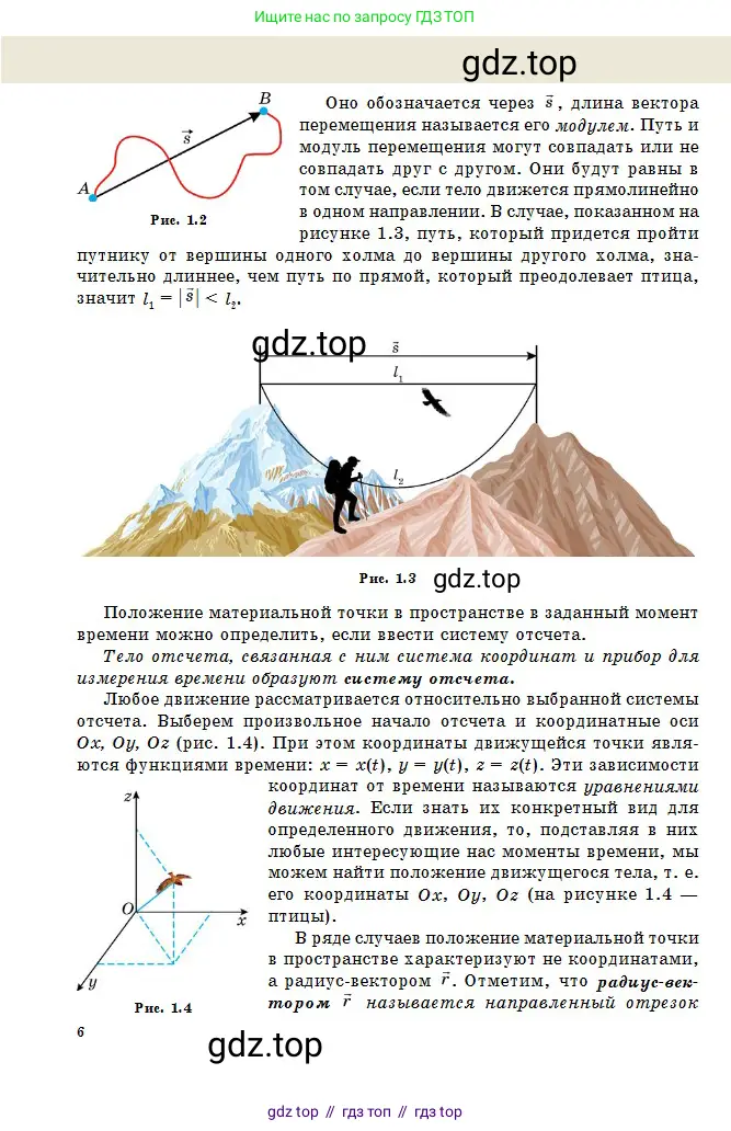 Физика, 10 класс Учебник, авторы: Казахбаева Данагуль Мукажановна, Кронгарт Борис Аркадьевич, Токбергенова Уазипа Конурбаевна, издательство Мектеп, Алматы, 2019, белого цвета, страница 6