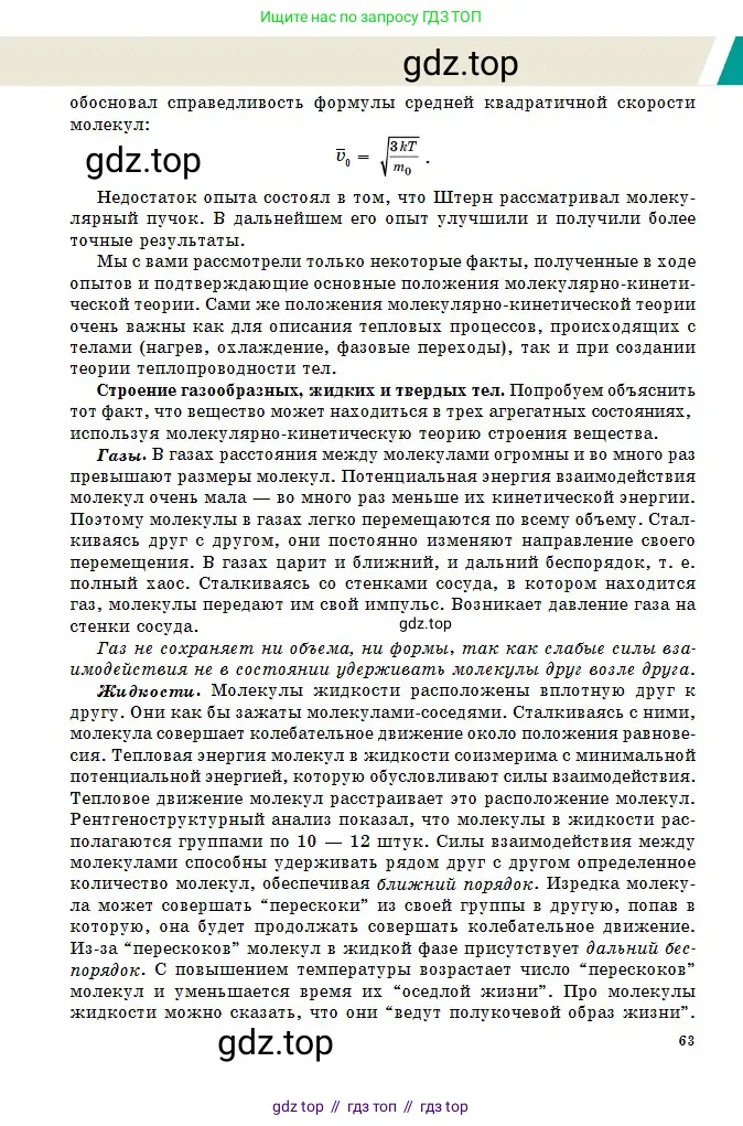 Физика, 10 класс Учебник, авторы: Казахбаева Данагуль Мукажановна, Кронгарт Борис Аркадьевич, Токбергенова Уазипа Конурбаевна, издательство Мектеп, Алматы, 2019, белого цвета, страница 63