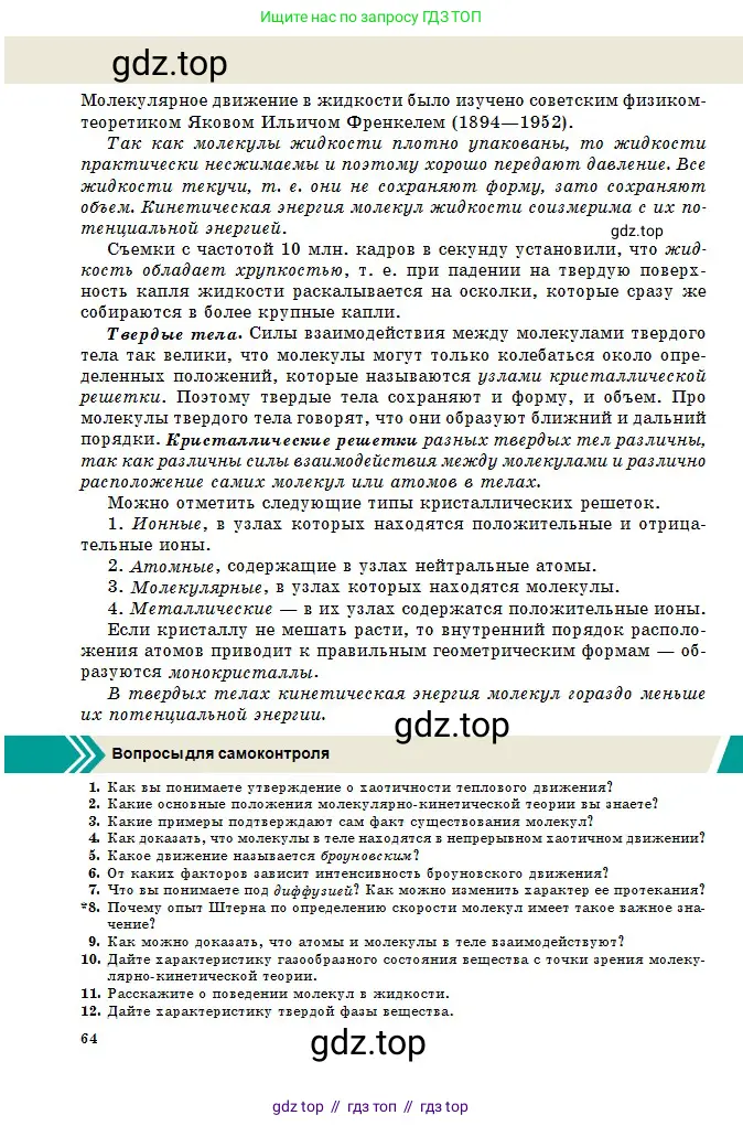 Физика, 10 класс Учебник, авторы: Казахбаева Данагуль Мукажановна, Кронгарт Борис Аркадьевич, Токбергенова Уазипа Конурбаевна, издательство Мектеп, Алматы, 2019, белого цвета, страница 64