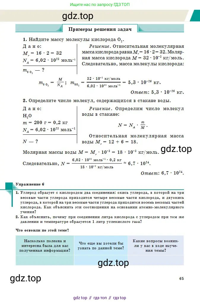 Физика, 10 класс Учебник, авторы: Казахбаева Данагуль Мукажановна, Кронгарт Борис Аркадьевич, Токбергенова Уазипа Конурбаевна, издательство Мектеп, Алматы, 2019, белого цвета, страница 65