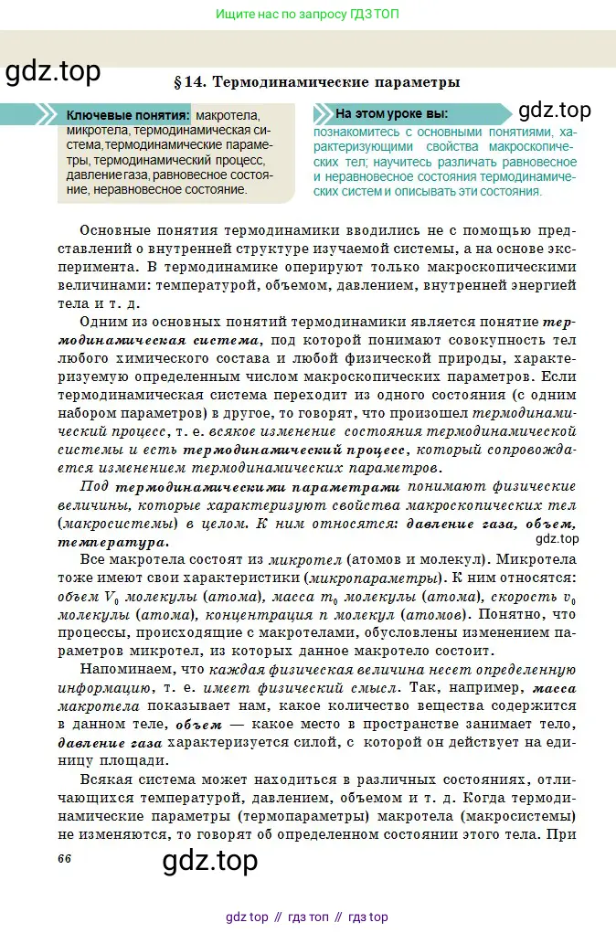 Физика, 10 класс Учебник, авторы: Казахбаева Данагуль Мукажановна, Кронгарт Борис Аркадьевич, Токбергенова Уазипа Конурбаевна, издательство Мектеп, Алматы, 2019, белого цвета, страница 66