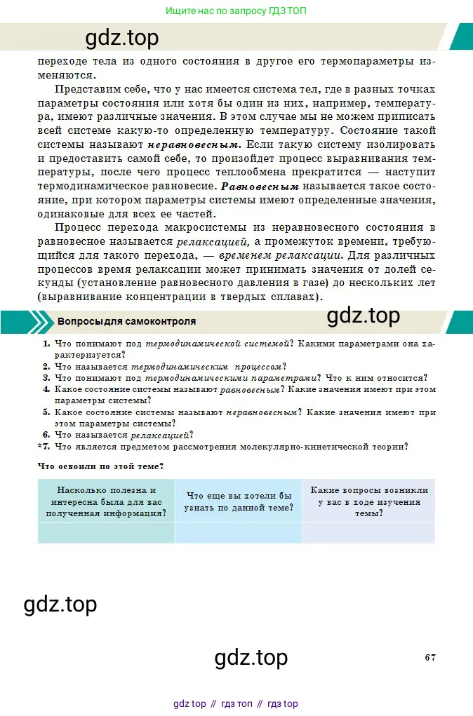 Физика, 10 класс Учебник, авторы: Казахбаева Данагуль Мукажановна, Кронгарт Борис Аркадьевич, Токбергенова Уазипа Конурбаевна, издательство Мектеп, Алматы, 2019, белого цвета, страница 67