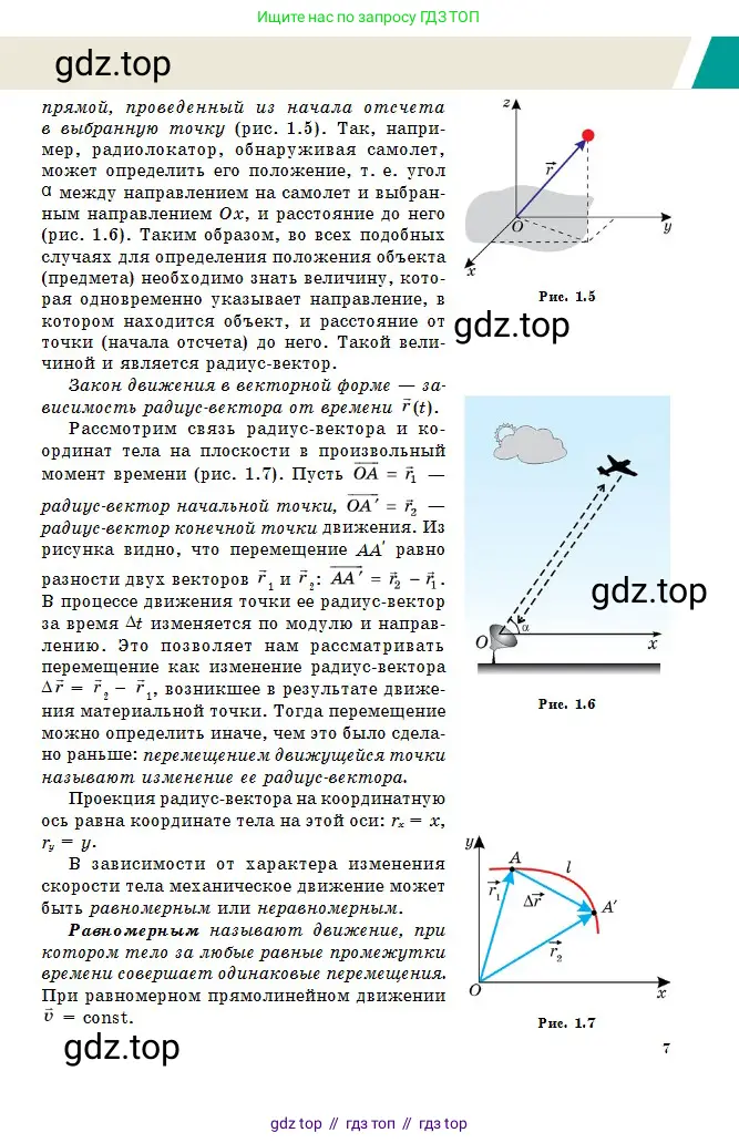 Физика, 10 класс Учебник, авторы: Казахбаева Данагуль Мукажановна, Кронгарт Борис Аркадьевич, Токбергенова Уазипа Конурбаевна, издательство Мектеп, Алматы, 2019, белого цвета, страница 7