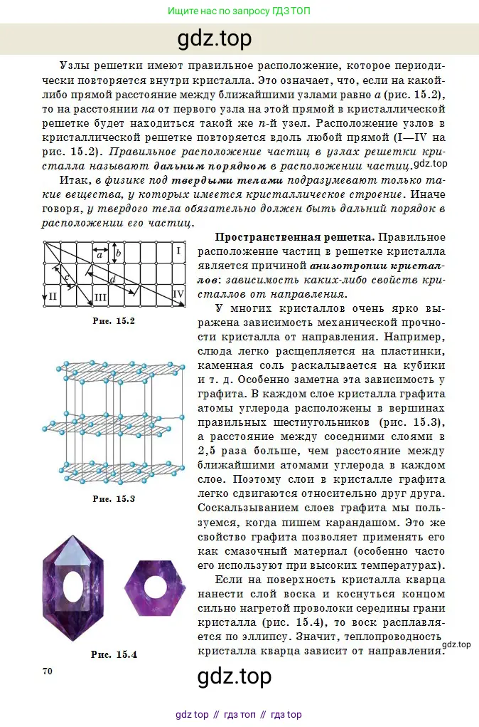 Физика, 10 класс Учебник, авторы: Казахбаева Данагуль Мукажановна, Кронгарт Борис Аркадьевич, Токбергенова Уазипа Конурбаевна, издательство Мектеп, Алматы, 2019, белого цвета, страница 70