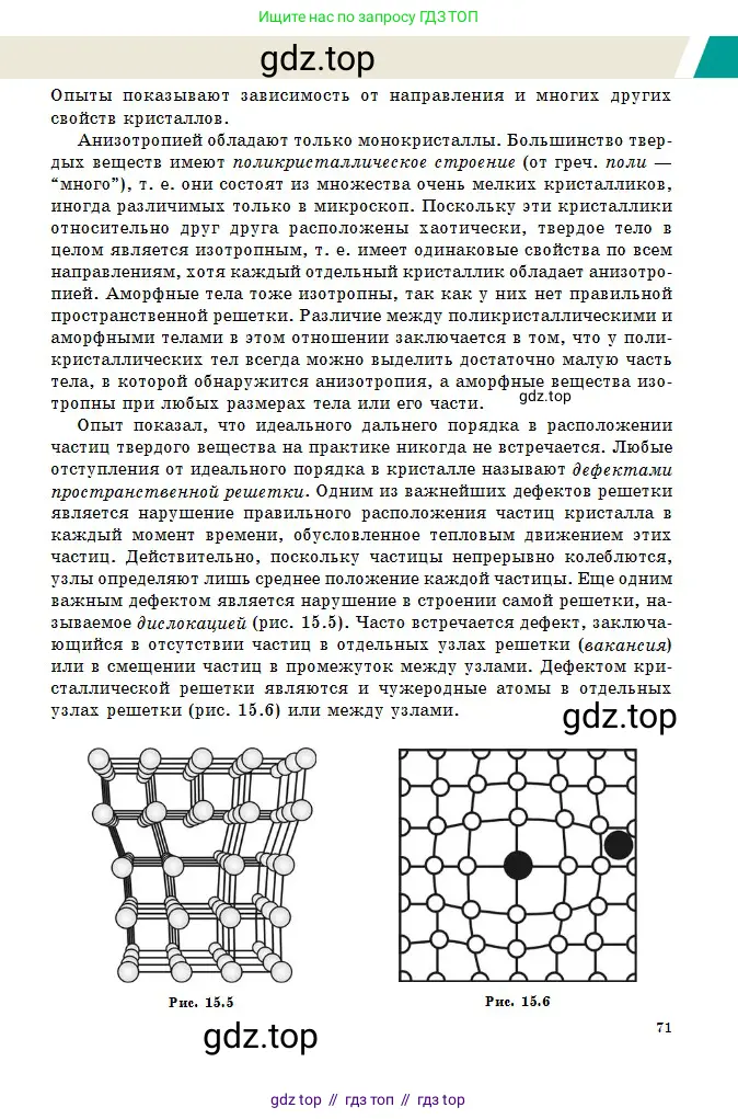 Физика, 10 класс Учебник, авторы: Казахбаева Данагуль Мукажановна, Кронгарт Борис Аркадьевич, Токбергенова Уазипа Конурбаевна, издательство Мектеп, Алматы, 2019, белого цвета, страница 71