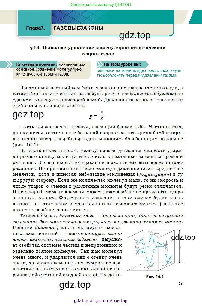 Физика, 10 класс Учебник, авторы: Казахбаева Данагуль Мукажановна, Кронгарт Борис Аркадьевич, Токбергенова Уазипа Конурбаевна, издательство Мектеп, Алматы, 2019, белого цвета, страница 73