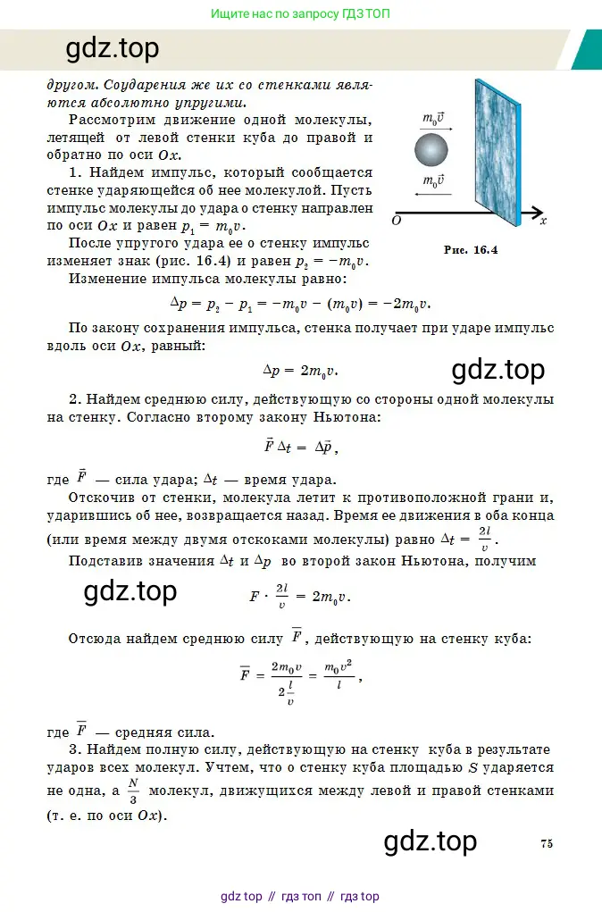 Физика, 10 класс Учебник, авторы: Казахбаева Данагуль Мукажановна, Кронгарт Борис Аркадьевич, Токбергенова Уазипа Конурбаевна, издательство Мектеп, Алматы, 2019, белого цвета, страница 75