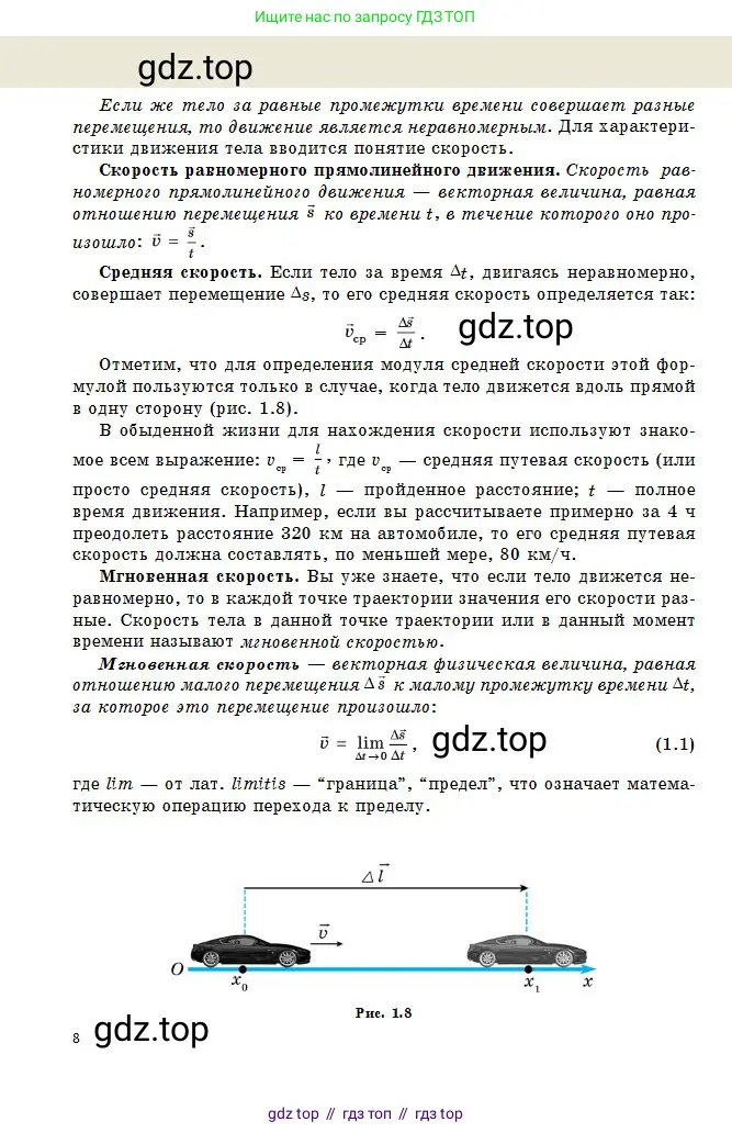 Физика, 10 класс Учебник, авторы: Казахбаева Данагуль Мукажановна, Кронгарт Борис Аркадьевич, Токбергенова Уазипа Конурбаевна, издательство Мектеп, Алматы, 2019, белого цвета, страница 8