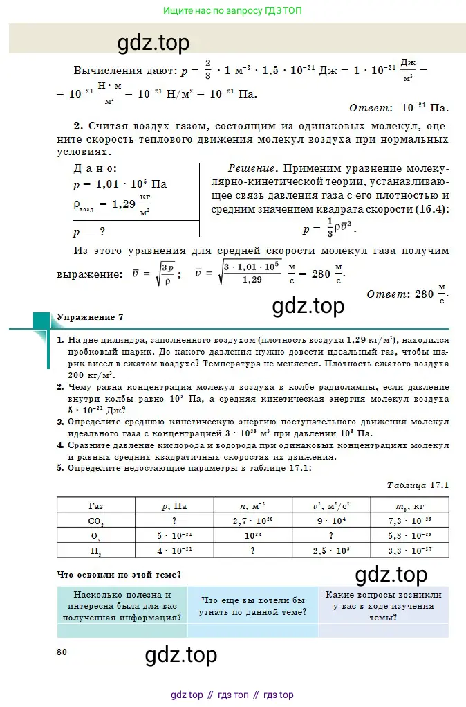 Физика, 10 класс Учебник, авторы: Казахбаева Данагуль Мукажановна, Кронгарт Борис Аркадьевич, Токбергенова Уазипа Конурбаевна, издательство Мектеп, Алматы, 2019, белого цвета, страница 80