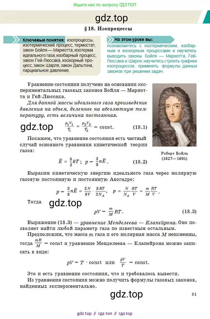 Физика, 10 класс Учебник, авторы: Казахбаева Данагуль Мукажановна, Кронгарт Борис Аркадьевич, Токбергенова Уазипа Конурбаевна, издательство Мектеп, Алматы, 2019, белого цвета, страница 81