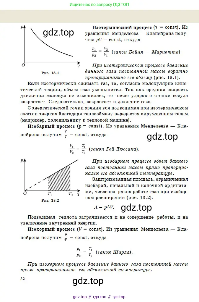 Физика, 10 класс Учебник, авторы: Казахбаева Данагуль Мукажановна, Кронгарт Борис Аркадьевич, Токбергенова Уазипа Конурбаевна, издательство Мектеп, Алматы, 2019, белого цвета, страница 82