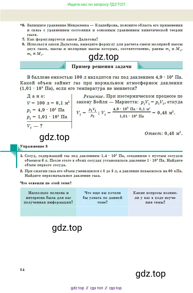 Физика, 10 класс Учебник, авторы: Казахбаева Данагуль Мукажановна, Кронгарт Борис Аркадьевич, Токбергенова Уазипа Конурбаевна, издательство Мектеп, Алматы, 2019, белого цвета, страница 84