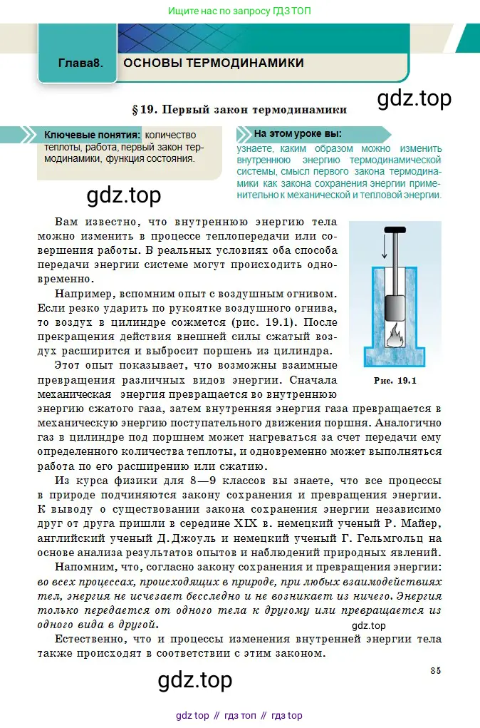 Физика, 10 класс Учебник, авторы: Казахбаева Данагуль Мукажановна, Кронгарт Борис Аркадьевич, Токбергенова Уазипа Конурбаевна, издательство Мектеп, Алматы, 2019, белого цвета, страница 85