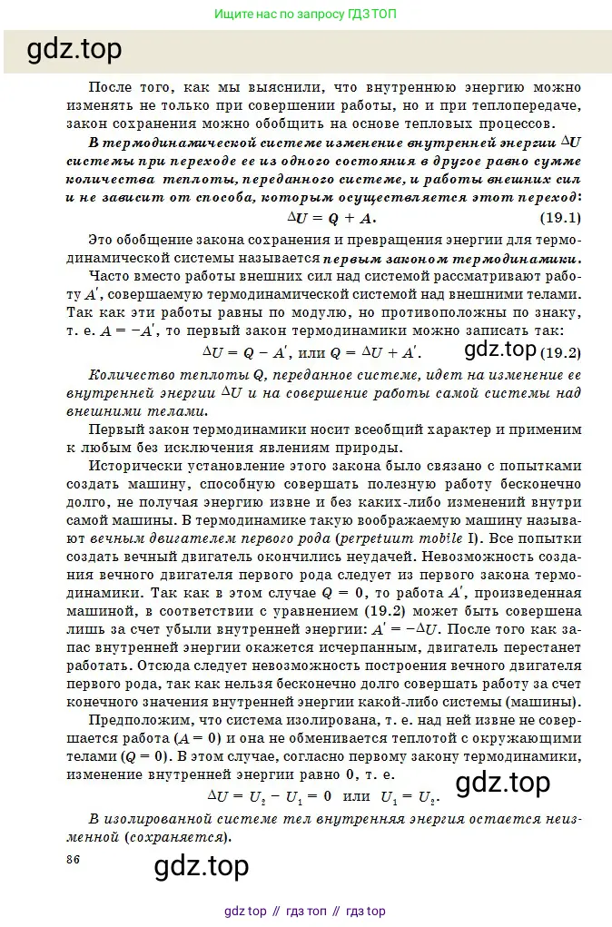 Физика, 10 класс Учебник, авторы: Казахбаева Данагуль Мукажановна, Кронгарт Борис Аркадьевич, Токбергенова Уазипа Конурбаевна, издательство Мектеп, Алматы, 2019, белого цвета, страница 86