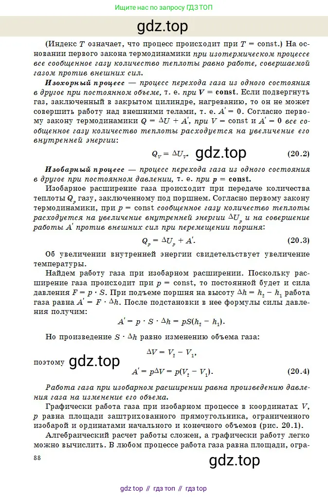 Физика, 10 класс Учебник, авторы: Казахбаева Данагуль Мукажановна, Кронгарт Борис Аркадьевич, Токбергенова Уазипа Конурбаевна, издательство Мектеп, Алматы, 2019, белого цвета, страница 88