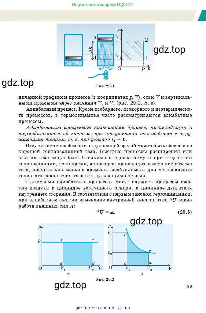 Физика, 10 класс Учебник, авторы: Казахбаева Данагуль Мукажановна, Кронгарт Борис Аркадьевич, Токбергенова Уазипа Конурбаевна, издательство Мектеп, Алматы, 2019, белого цвета, страница 89