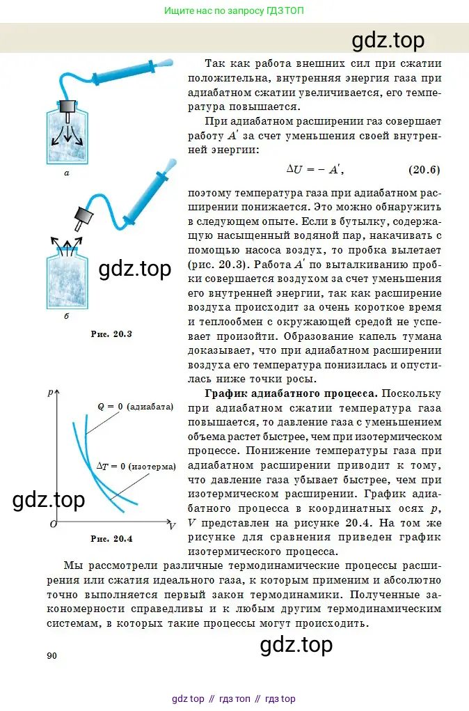 Физика, 10 класс Учебник, авторы: Казахбаева Данагуль Мукажановна, Кронгарт Борис Аркадьевич, Токбергенова Уазипа Конурбаевна, издательство Мектеп, Алматы, 2019, белого цвета, страница 90