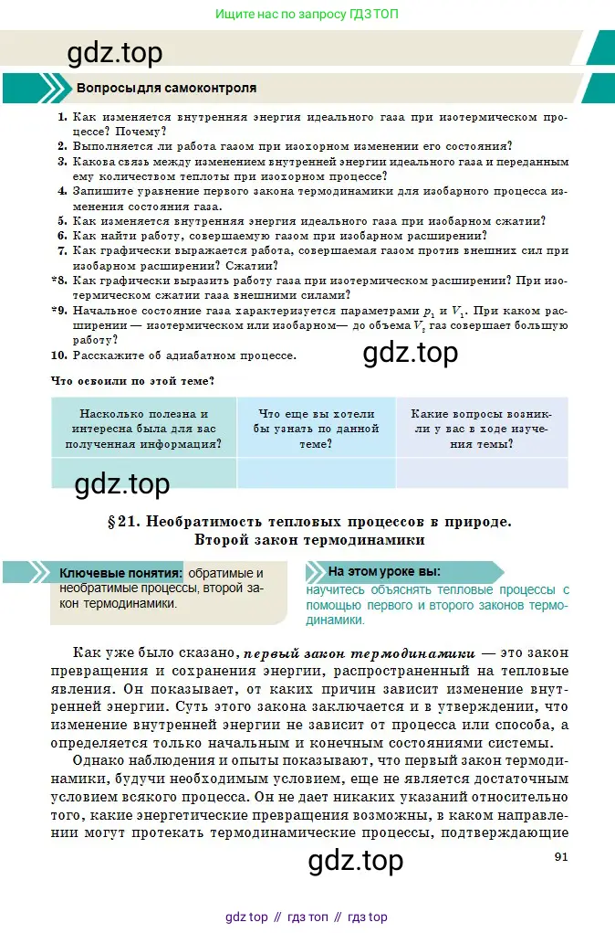 Физика, 10 класс Учебник, авторы: Казахбаева Данагуль Мукажановна, Кронгарт Борис Аркадьевич, Токбергенова Уазипа Конурбаевна, издательство Мектеп, Алматы, 2019, белого цвета, страница 91
