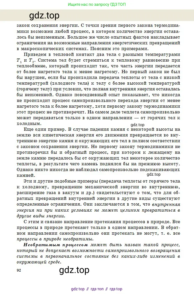 Физика, 10 класс Учебник, авторы: Казахбаева Данагуль Мукажановна, Кронгарт Борис Аркадьевич, Токбергенова Уазипа Конурбаевна, издательство Мектеп, Алматы, 2019, белого цвета, страница 92