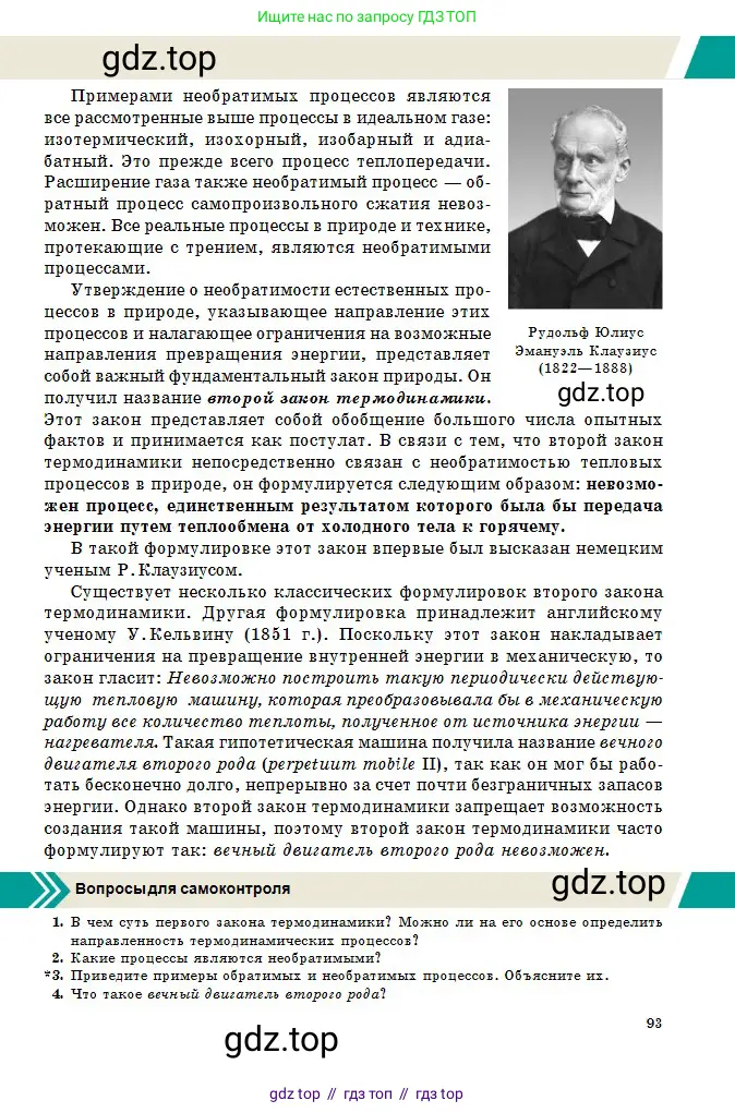 Физика, 10 класс Учебник, авторы: Казахбаева Данагуль Мукажановна, Кронгарт Борис Аркадьевич, Токбергенова Уазипа Конурбаевна, издательство Мектеп, Алматы, 2019, белого цвета, страница 93