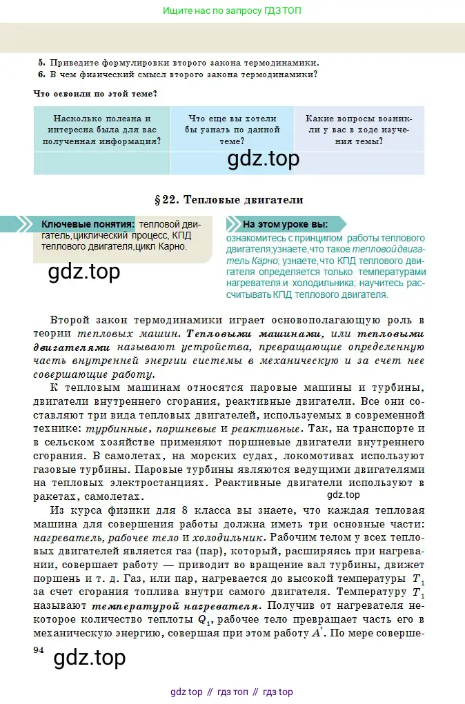 Физика, 10 класс Учебник, авторы: Казахбаева Данагуль Мукажановна, Кронгарт Борис Аркадьевич, Токбергенова Уазипа Конурбаевна, издательство Мектеп, Алматы, 2019, белого цвета, страница 94