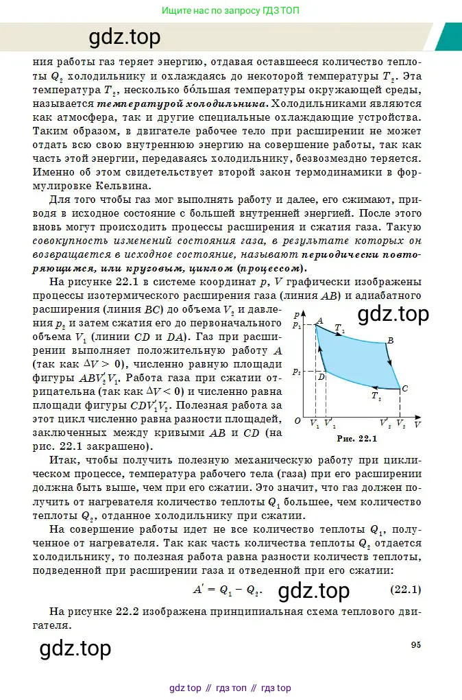 Физика, 10 класс Учебник, авторы: Казахбаева Данагуль Мукажановна, Кронгарт Борис Аркадьевич, Токбергенова Уазипа Конурбаевна, издательство Мектеп, Алматы, 2019, белого цвета, страница 95