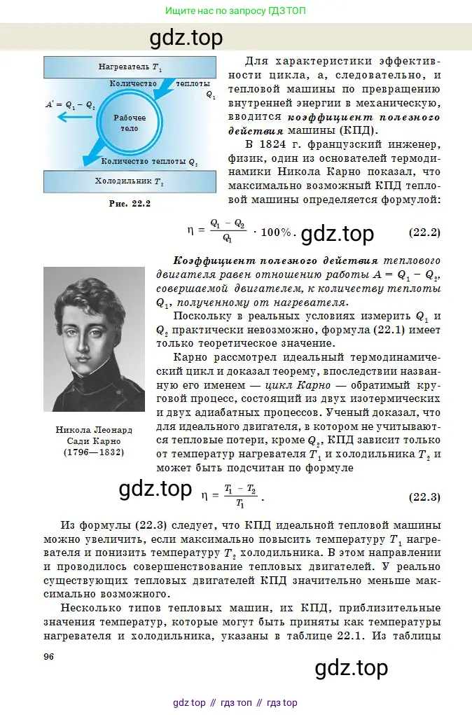 Физика, 10 класс Учебник, авторы: Казахбаева Данагуль Мукажановна, Кронгарт Борис Аркадьевич, Токбергенова Уазипа Конурбаевна, издательство Мектеп, Алматы, 2019, белого цвета, страница 96