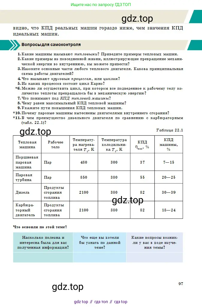 Физика, 10 класс Учебник, авторы: Казахбаева Данагуль Мукажановна, Кронгарт Борис Аркадьевич, Токбергенова Уазипа Конурбаевна, издательство Мектеп, Алматы, 2019, белого цвета, страница 97