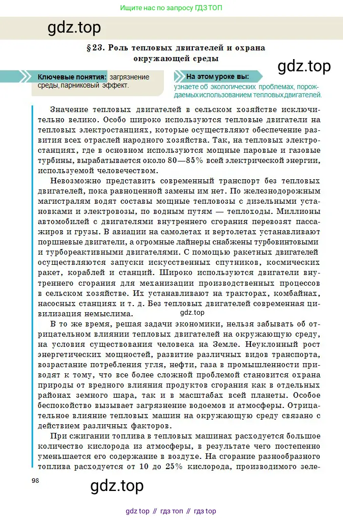 Физика, 10 класс Учебник, авторы: Казахбаева Данагуль Мукажановна, Кронгарт Борис Аркадьевич, Токбергенова Уазипа Конурбаевна, издательство Мектеп, Алматы, 2019, белого цвета, страница 98