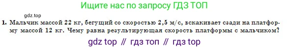 Физика, 10 класс Учебник, авторы: Казахбаева Данагуль Мукажановна, Кронгарт Борис Аркадьевич, Токбергенова Уазипа Конурбаевна, издательство Мектеп, Алматы, 2019, белого цвета, страница 48, номер 1, Условие