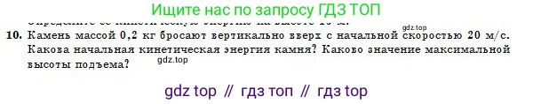 Физика, 10 класс Учебник, авторы: Казахбаева Данагуль Мукажановна, Кронгарт Борис Аркадьевич, Токбергенова Уазипа Конурбаевна, издательство Мектеп, Алматы, 2019, белого цвета, страница 49, номер 10, Условие