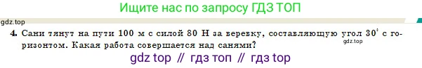 Физика, 10 класс Учебник, авторы: Казахбаева Данагуль Мукажановна, Кронгарт Борис Аркадьевич, Токбергенова Уазипа Конурбаевна, издательство Мектеп, Алматы, 2019, белого цвета, страница 49, номер 4, Условие