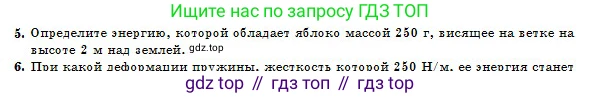 Физика, 10 класс Учебник, авторы: Казахбаева Данагуль Мукажановна, Кронгарт Борис Аркадьевич, Токбергенова Уазипа Конурбаевна, издательство Мектеп, Алматы, 2019, белого цвета, страница 49, номер 5, Условие