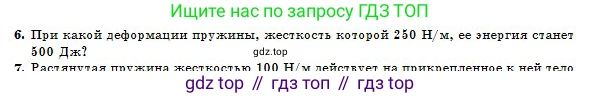 Физика, 10 класс Учебник, авторы: Казахбаева Данагуль Мукажановна, Кронгарт Борис Аркадьевич, Токбергенова Уазипа Конурбаевна, издательство Мектеп, Алматы, 2019, белого цвета, страница 49, номер 6, Условие