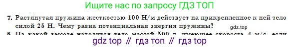 Физика, 10 класс Учебник, авторы: Казахбаева Данагуль Мукажановна, Кронгарт Борис Аркадьевич, Токбергенова Уазипа Конурбаевна, издательство Мектеп, Алматы, 2019, белого цвета, страница 49, номер 7, Условие