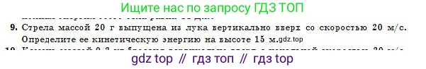 Физика, 10 класс Учебник, авторы: Казахбаева Данагуль Мукажановна, Кронгарт Борис Аркадьевич, Токбергенова Уазипа Конурбаевна, издательство Мектеп, Алматы, 2019, белого цвета, страница 49, номер 9, Условие