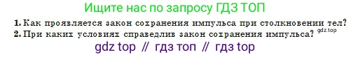 Физика, 10 класс Учебник, авторы: Казахбаева Данагуль Мукажановна, Кронгарт Борис Аркадьевич, Токбергенова Уазипа Конурбаевна, издательство Мектеп, Алматы, 2019, белого цвета, страница 47, номер 1, Условие