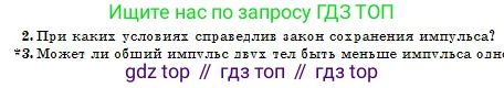 Физика, 10 класс Учебник, авторы: Казахбаева Данагуль Мукажановна, Кронгарт Борис Аркадьевич, Токбергенова Уазипа Конурбаевна, издательство Мектеп, Алматы, 2019, белого цвета, страница 47, номер 2, Условие