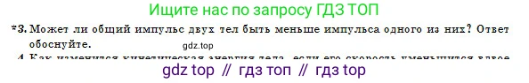 Физика, 10 класс Учебник, авторы: Казахбаева Данагуль Мукажановна, Кронгарт Борис Аркадьевич, Токбергенова Уазипа Конурбаевна, издательство Мектеп, Алматы, 2019, белого цвета, страница 47, номер 3, Условие