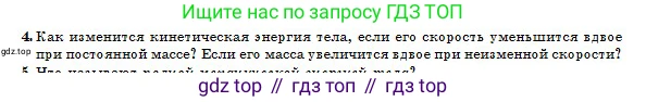 Физика, 10 класс Учебник, авторы: Казахбаева Данагуль Мукажановна, Кронгарт Борис Аркадьевич, Токбергенова Уазипа Конурбаевна, издательство Мектеп, Алматы, 2019, белого цвета, страница 47, номер 4, Условие