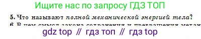 Физика, 10 класс Учебник, авторы: Казахбаева Данагуль Мукажановна, Кронгарт Борис Аркадьевич, Токбергенова Уазипа Конурбаевна, издательство Мектеп, Алматы, 2019, белого цвета, страница 47, номер 5, Условие