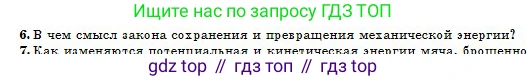 Физика, 10 класс Учебник, авторы: Казахбаева Данагуль Мукажановна, Кронгарт Борис Аркадьевич, Токбергенова Уазипа Конурбаевна, издательство Мектеп, Алматы, 2019, белого цвета, страница 47, номер 6, Условие