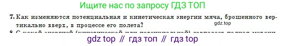 Физика, 10 класс Учебник, авторы: Казахбаева Данагуль Мукажановна, Кронгарт Борис Аркадьевич, Токбергенова Уазипа Конурбаевна, издательство Мектеп, Алматы, 2019, белого цвета, страница 47, номер 7, Условие