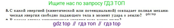 Физика, 10 класс Учебник, авторы: Казахбаева Данагуль Мукажановна, Кронгарт Борис Аркадьевич, Токбергенова Уазипа Конурбаевна, издательство Мектеп, Алматы, 2019, белого цвета, страница 47, номер 8, Условие